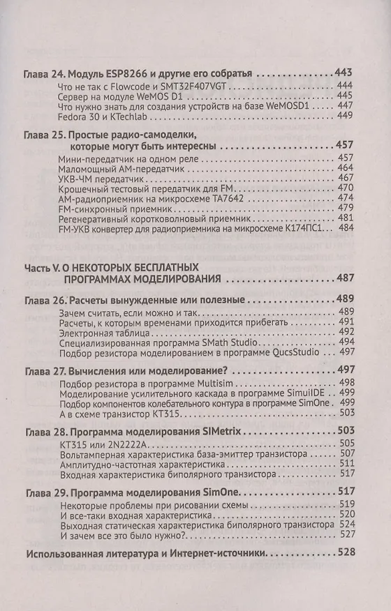 Книга Радиоэлектроника. От азов до создания практических устройств (Владимир Гололобов) — 9