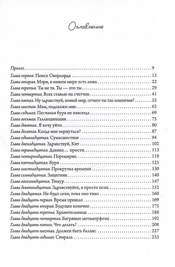 Книга Латы для птенцов. Роман (Анастасия Стрельцова) — 3