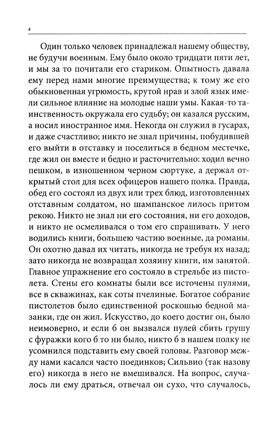 Книга Весь Пушкин для школьников. Проза и пьесы (Александр Пушкин) — 5