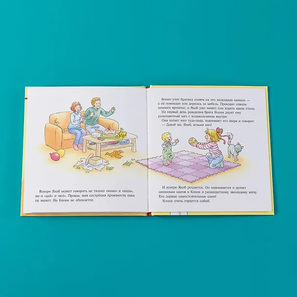 Книга Конни заботится о братике (Лиана Шнайдер) — 13