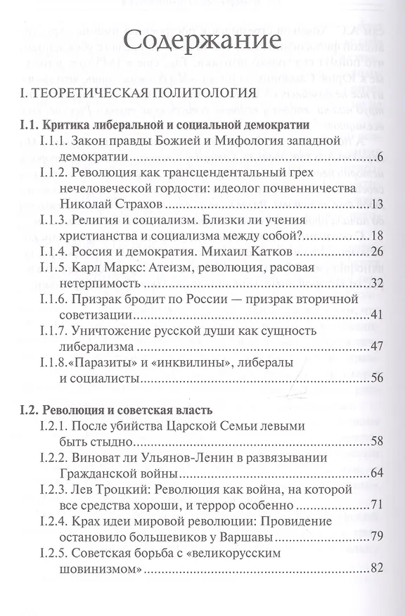 Книга Имперская политология: поиск истины (Михаил Смолин) — 2