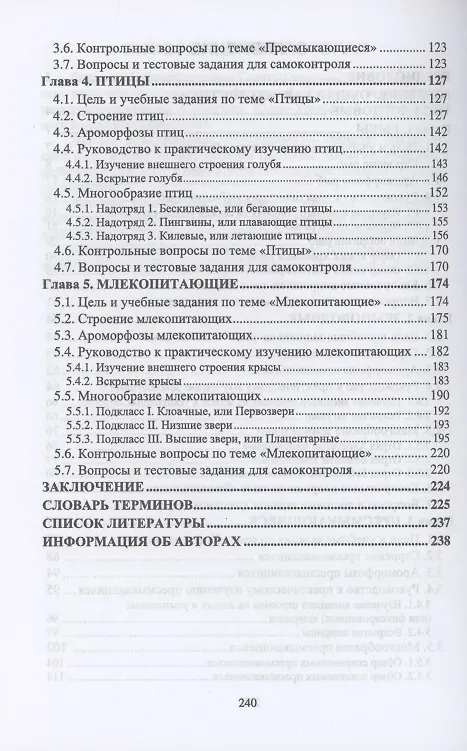 Книга Позвоночные животные. Учебное пособие для вузов (Фирдаус Гизатуллина) — 3