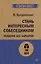 Стань интересным собеседником. Общение без барьеров  (#экопокет) — 2750053 — 1