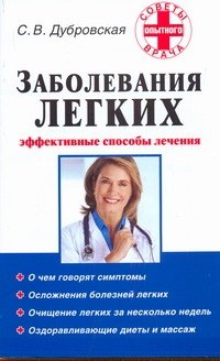 

Заболевания легких
