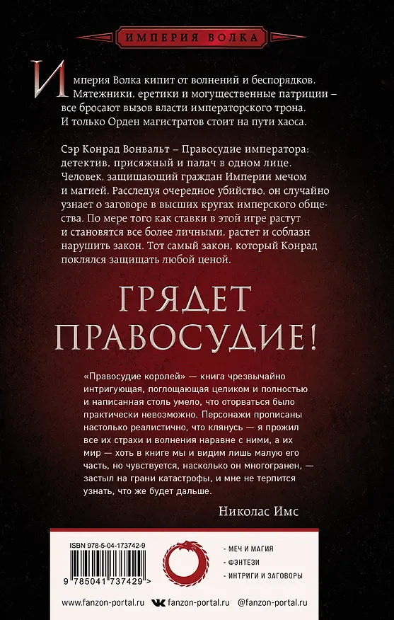 Книга Правосудие королей (Ричард Суон) — 2