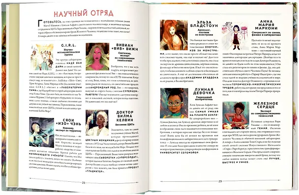 Книга Marvel. Girl Power. 65 супергероинь вселенной Марвел, которые изменили мир (Лорейн Синк) — 5