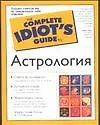 Астрология