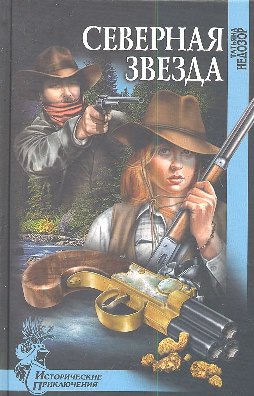 

Северная звезда
