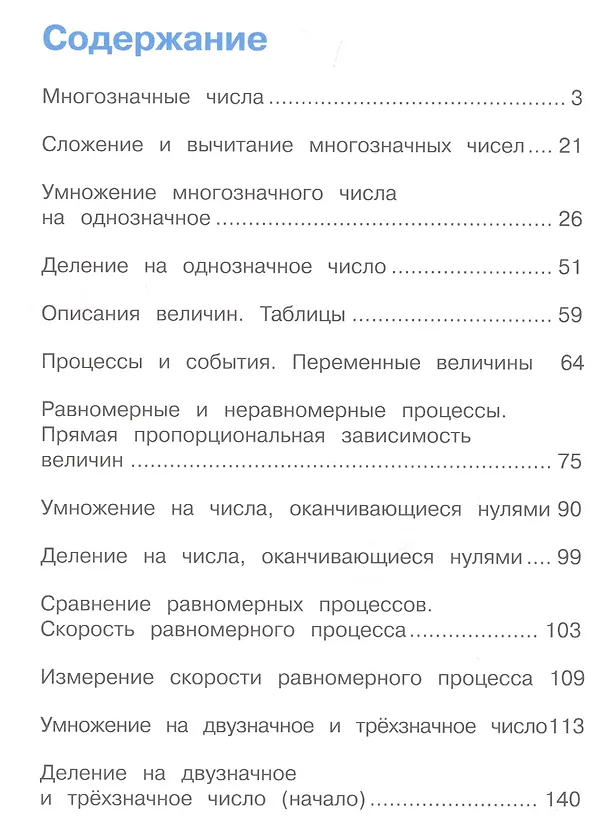 Книга Математика. 4 класс. Учебник. В 2-х книгах  (комплект из 2-х книг) (Сергей Горбов, Василий Давыдов, Генриетта Микулина) — 2