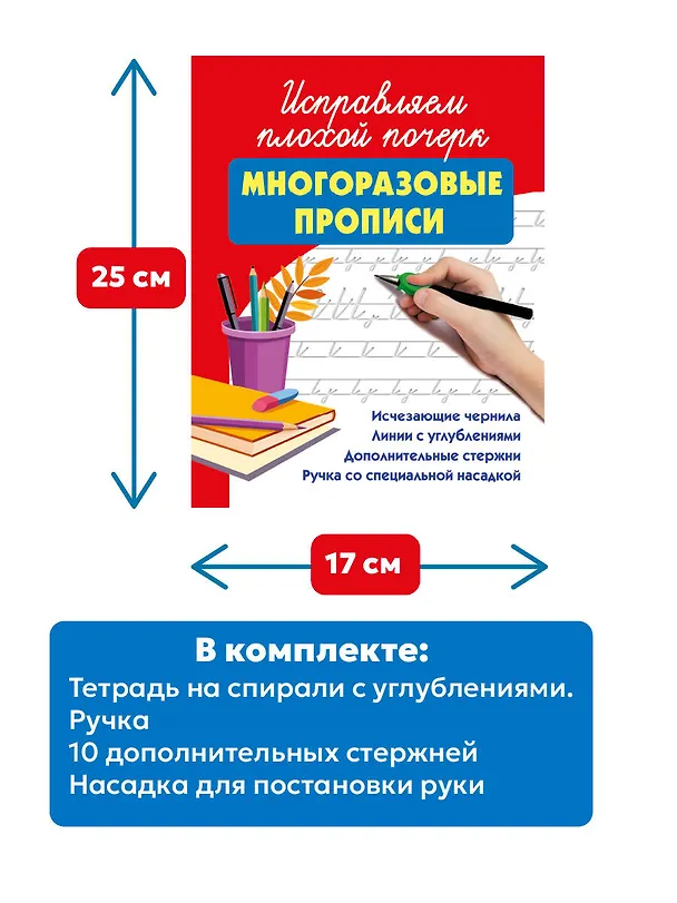 Книга Исправляем плохой почерк (Валентина Дмитриева) — 6