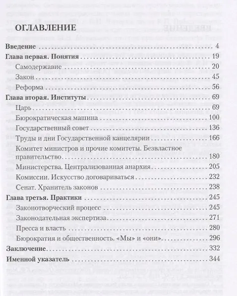 Книга Политическая система Российской империи в 1881-1905 гг.: проблема законотворчества (Кирилл Соловьев) — 2