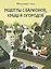 Рецепты с балконов, крыш и огородов — 2843327 — 1