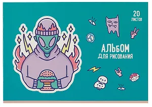 Альбом для рисования BG, "Другие миры", А4, 20 листов, в ассортименте