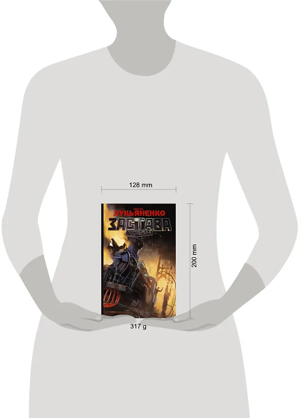 Книга Застава: фантастический роман (Сергей Лукьяненко) — 4