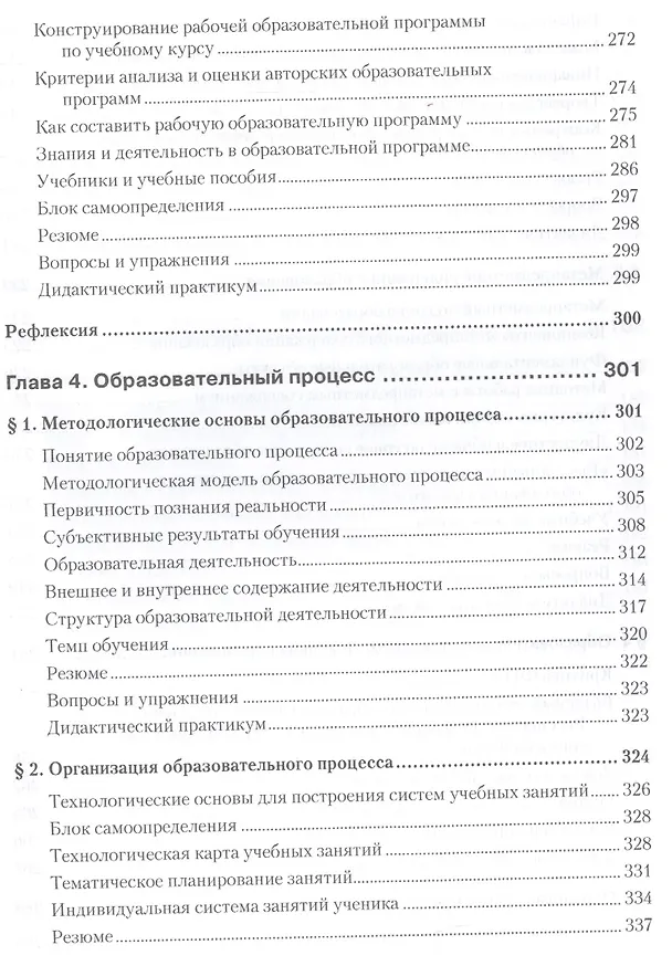 Книга Дидактика. Учебник для вузов. Стандарт третьего поколения (Андрей Хуторской) — 7