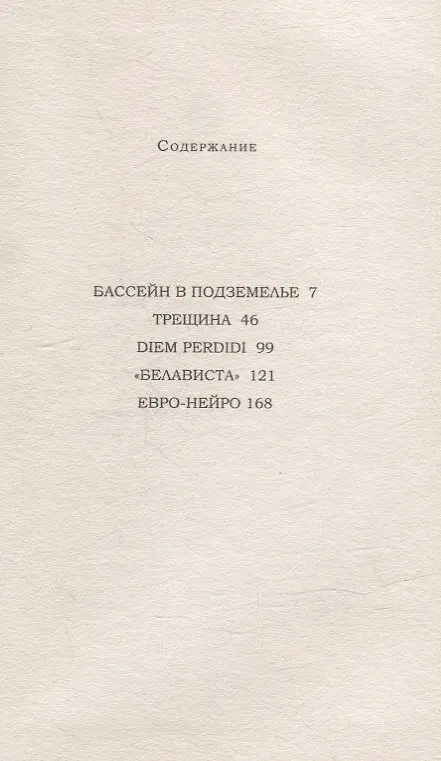 Книга Пловцы: роман (Джули Оцуко) — 6