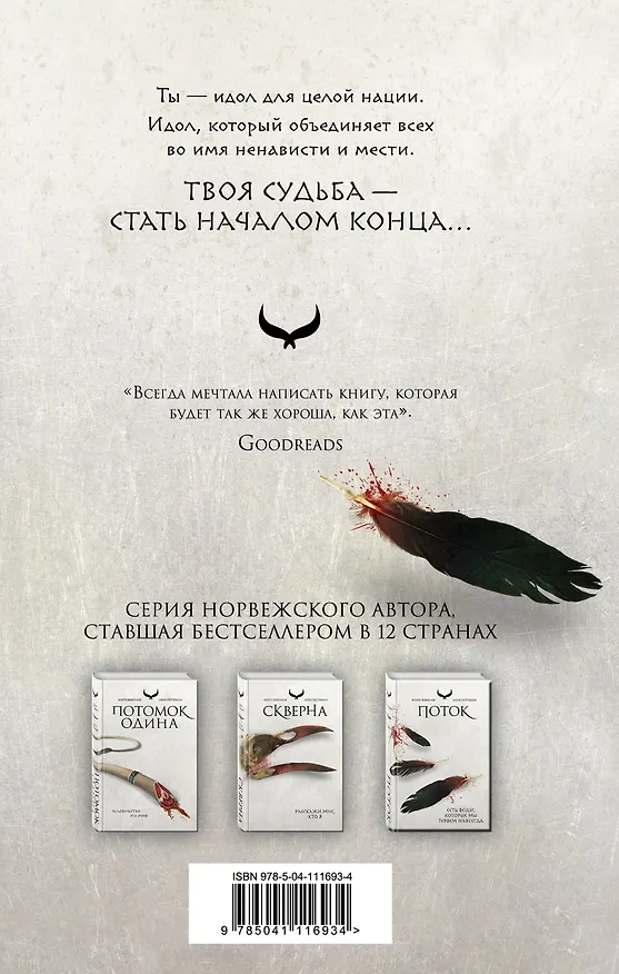 Книга Поток (Сири Петтерсен) — 2