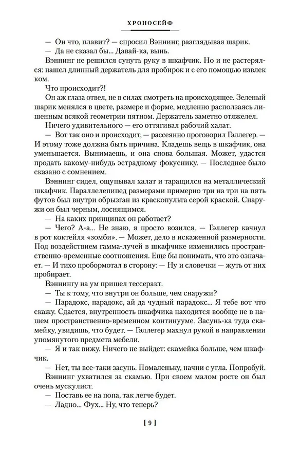 Книга Робот-зазнайка и другие фантастические истории (Генри Каттнер) — 15