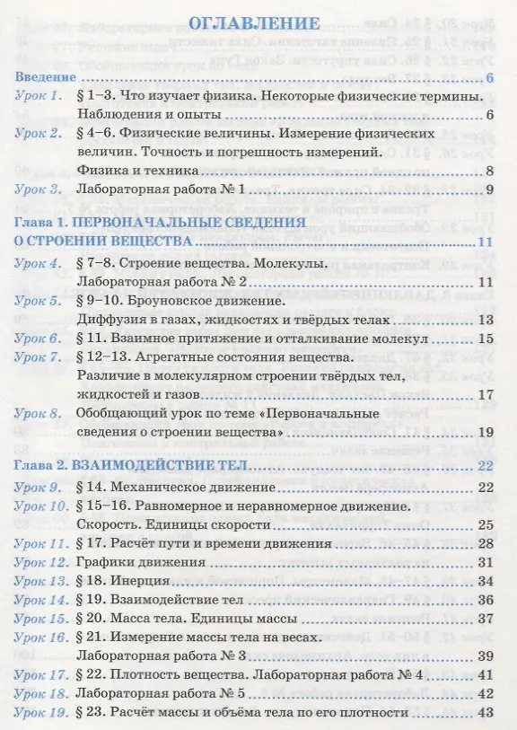 Книга Рабочая тетрадь по физике : 7 класс : к учебнику Минькова Р.Д "Физика. 7 класс". ФГОС (к новому учебнику). (Александр Перышкин) — 3