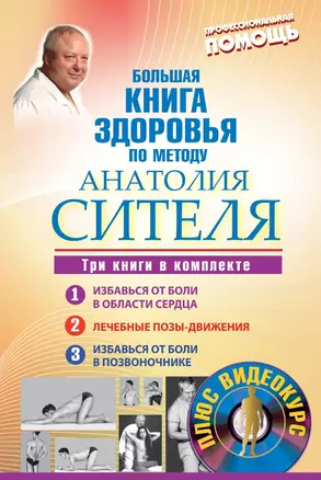 Большая книга здоровья — 2496590 — 1