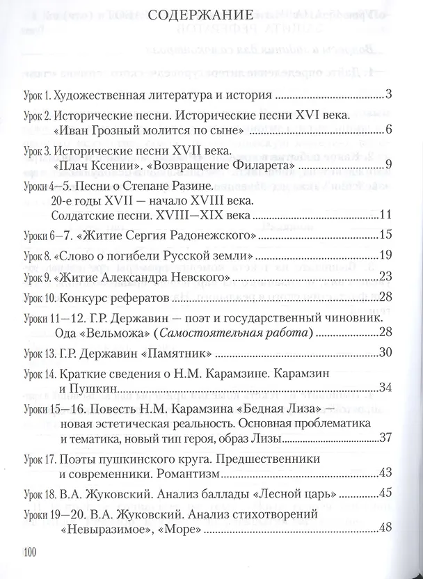 Книга Рабочая тетрадь к учебнику Г.С. Меркина "Литература" для 8 класса общеобразовательных организаций: В 2 ч. Ч. 1 (Фаина Соловьева) — 2