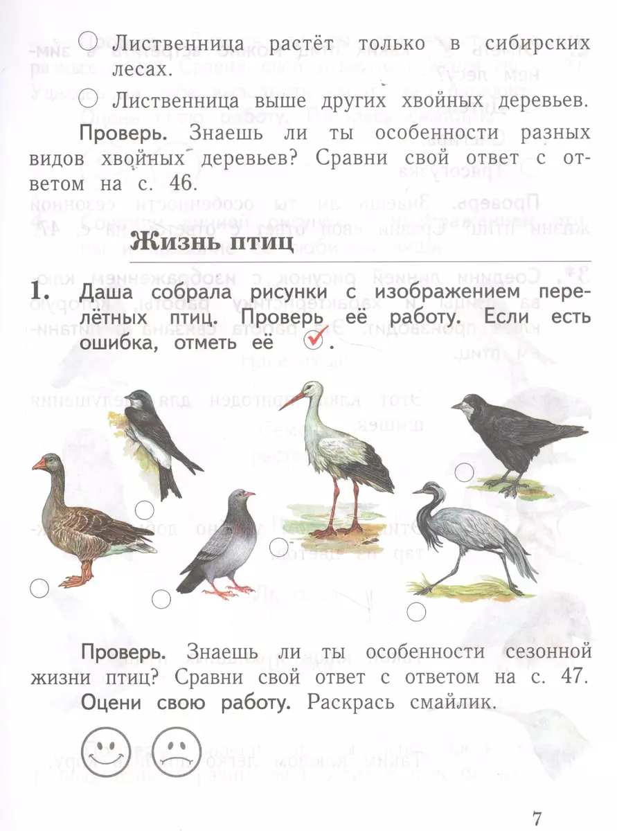 Окружающий мир 1 кл. Тетрадь № 2 для проверочных работ (2,3 изд) (мНШXXI)  Виноградова (РУ) (Наталья Виноградова) - купить книгу с доставкой в  интернет-магазине «Читай-город». ISBN: 978-5-360-10125-3