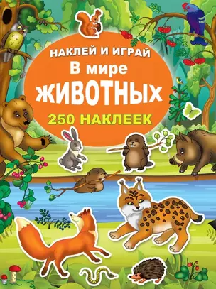 В мире животных — 2738789 — 1