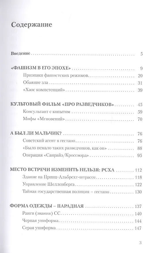 Книга Третий Рейх без прикрас (Константин Залесский) — 2