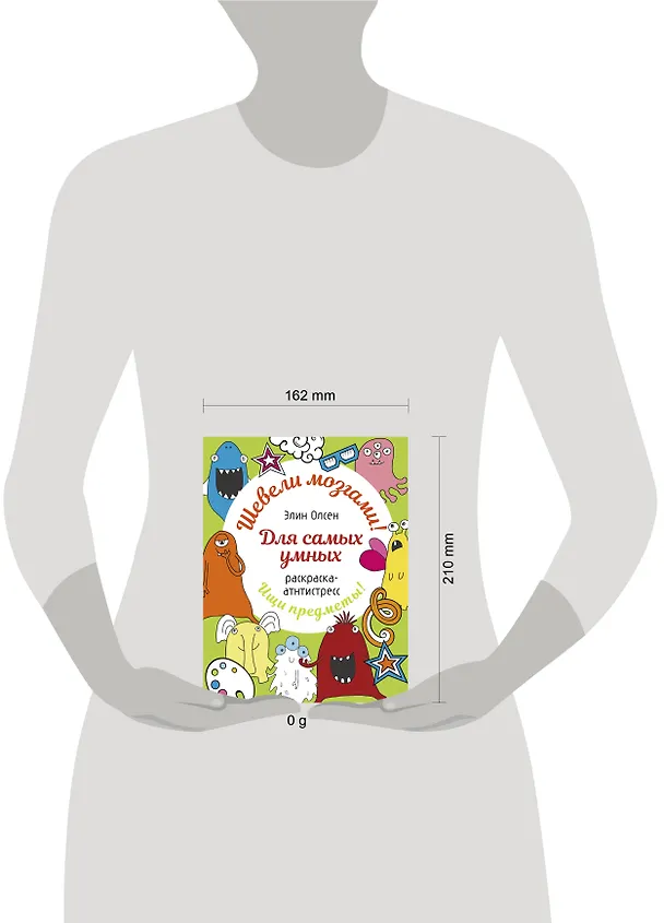 Книга Для самых умных. Раскраска-антистресс (Элин Олсен) — 7