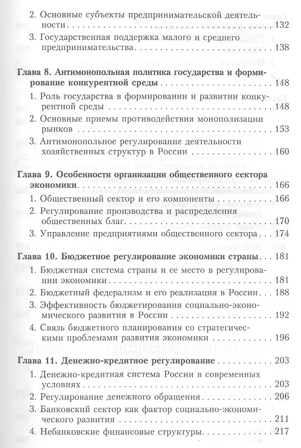 Книга Государственное регулирование экономики. Учебник () — 4