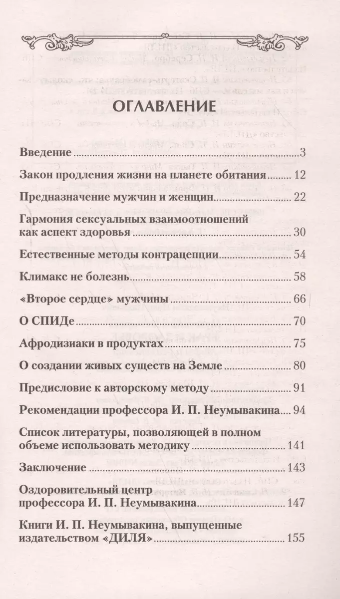 Мужчина и женщина Брак и здоровье Мифы и раальность (м) Неумывакин (Иван  Неумывакин) - купить книгу с доставкой в интернет-магазине «Читай-город».  ISBN: 978-5-4236-0378-6