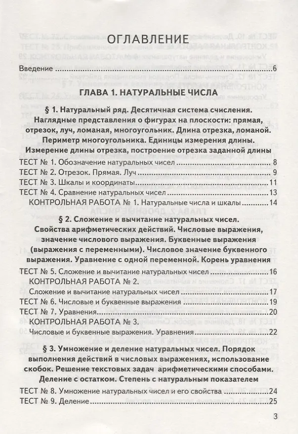 Книга Математика. 5 класс. Всероссийская проверочная работа. Контроль уровня усвоения знаний. Тематические задания. Ответы для проверки (Мария Гаиашвили, Вера Ахременкова, Юрий Глазков) — 2