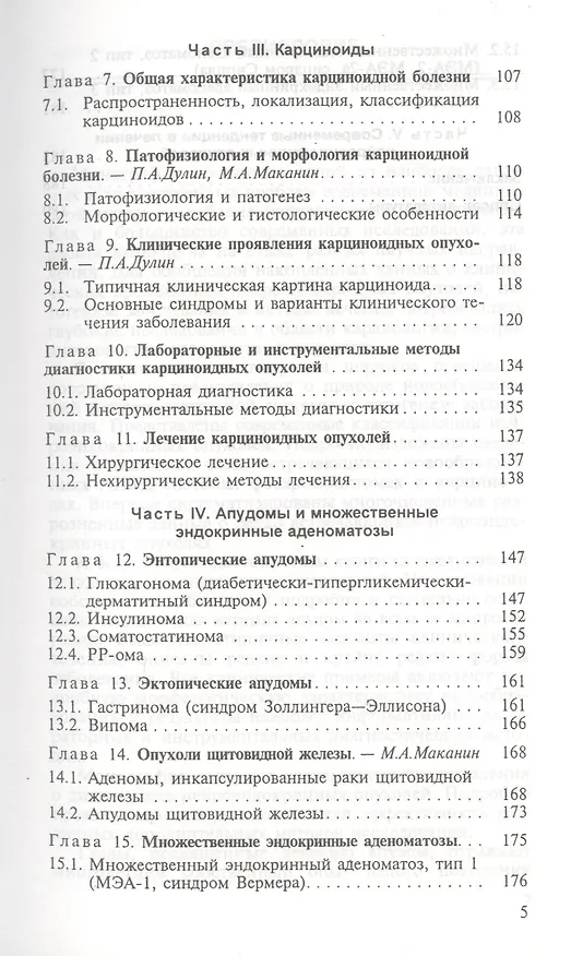 Книга Нейроэндокринные опухоли (Виктор Симоненко) — 3