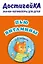 Пью витамины без капризов/уговоров (значо — 369884 — 1