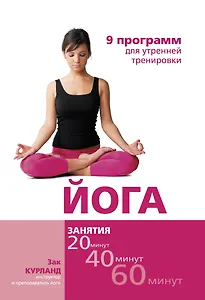 Йога: 9 программ для утренней тренировки