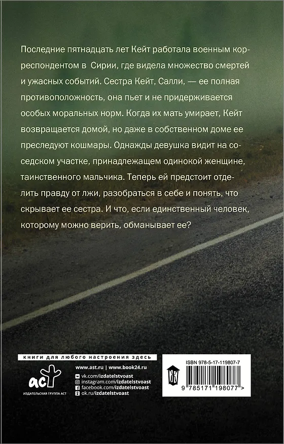 Книга Тайны моей сестры (Нуала Эллвуд) — 2