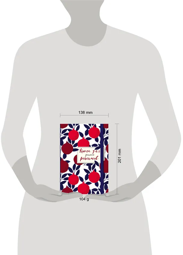 Книга для записи рецептов. Гранаты пурпурные 2954443 — 3