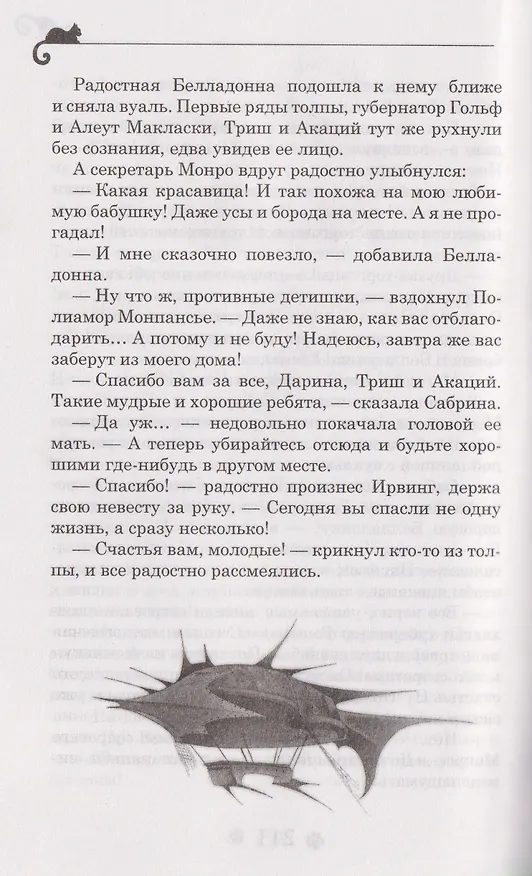 Книга Дарина – разрушительница заклятий. Пробуждение черного дракона (Евгений Гаглоев) — 10