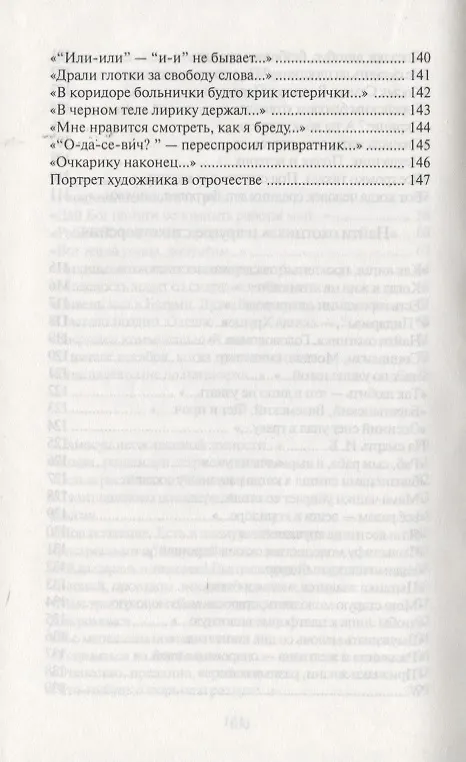 Книга Опыты в стихах Сборник. Гандлевский С. (Богат) (Сергей Гандлевский) — 5