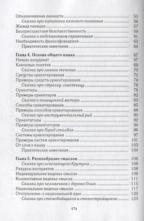 Книга Человек среди учений. Человек среди религий (Виктор Кротов) — 3