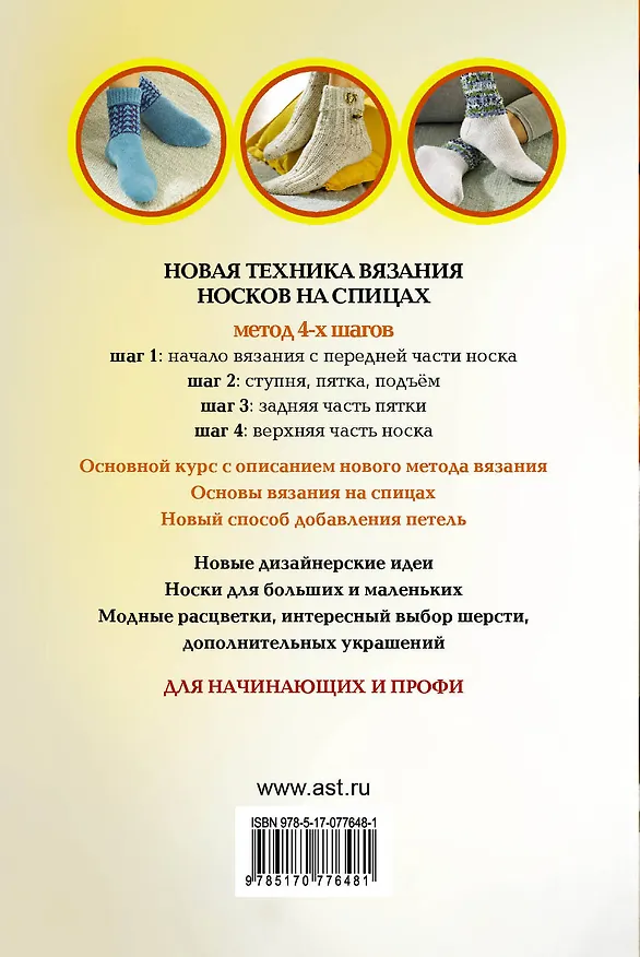 Книга Простейший способ вязать носки спицами (Вероника Хуг) — 2