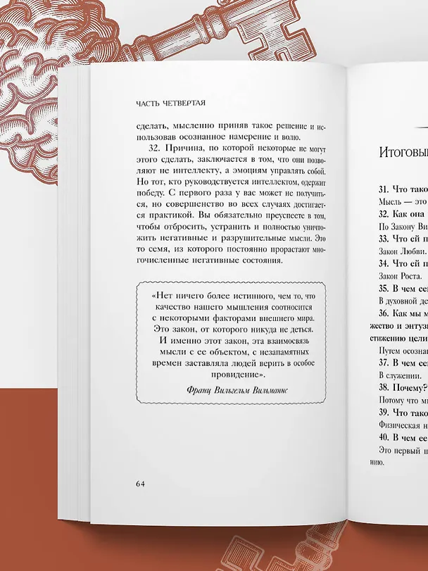 Книга Система “Мастер-ключ” (Чарльз Фрэнсис Энел) — 10