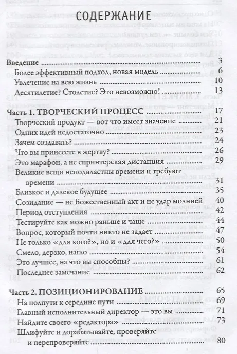 Книга Хит продаж. Как создавать и продвигать творческие проекты (Райан Холидей) — 2
