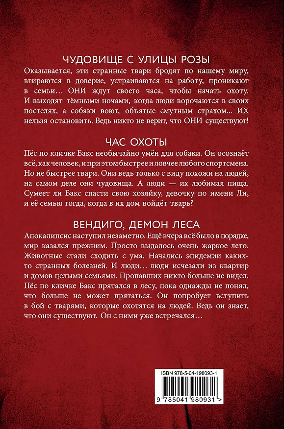 Книга Самые страшные истории (выпуск 1) (Эдуард Веркин) — 2