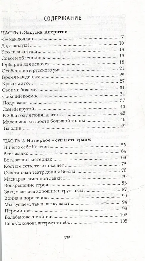 Книга Ничего себе Россия!: Статьи, рецензии, эссе (Татьяна Москвина) — 2