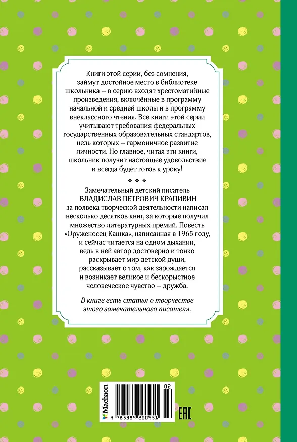 Книга Оруженосец Кашка (Владислав Крапивин) — 2