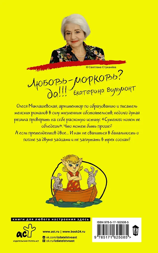 Книга Два зайца, три сосны (Екатерина Вильмонт) — 2