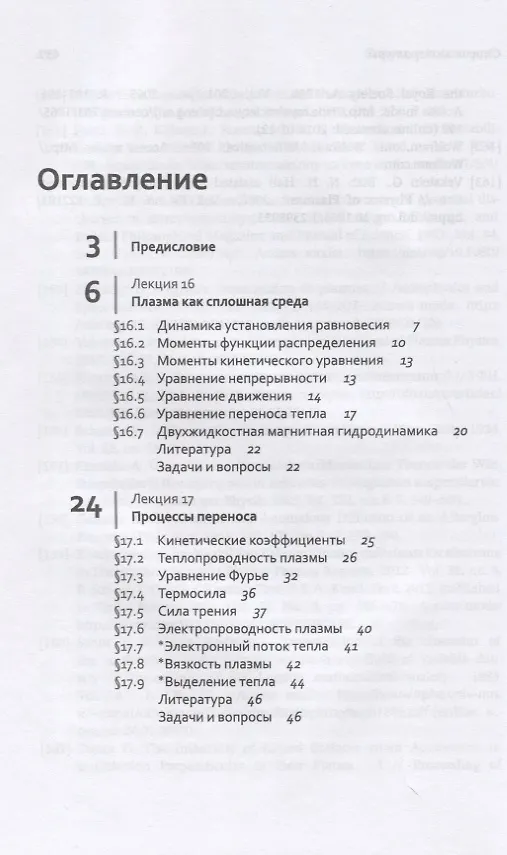 Книга Лекции по физике плазмы. Том 2. Магнитная гидродинамика 3-е издание (Игорь Котельников) — 2