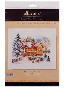 Набор для вышивания крестом Февральский домик, Алиса