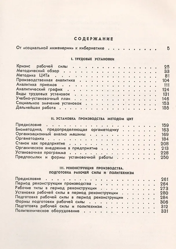 Книга Трудовые установки (Алексей Гастев) — 2